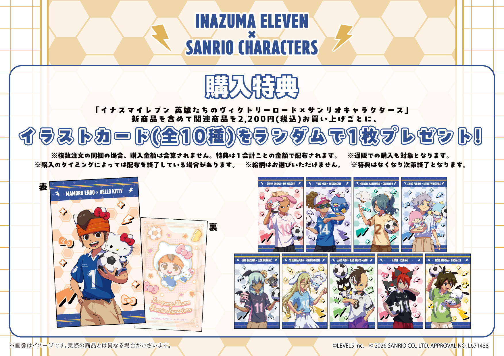 「サンリオ」と『イナズマイレブン』がコラボした新作グッズが発売へ_006