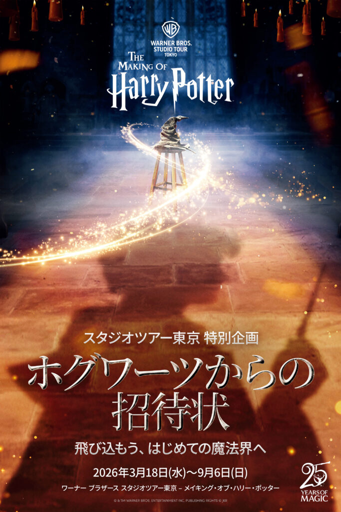 『ハリー・ポッター』でハグリッドがハリーに贈った誕生日ケーキ、アパレル&雑貨になって登場_024
