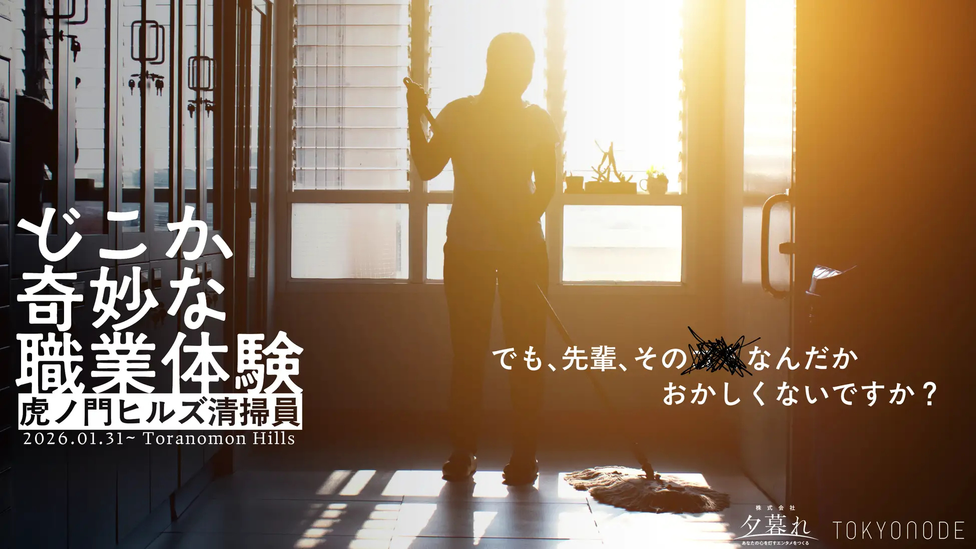 閉館後の美術館を舞台にした「どこか奇妙な職業体験 真夜中の学芸員」が7月24日より開催_004