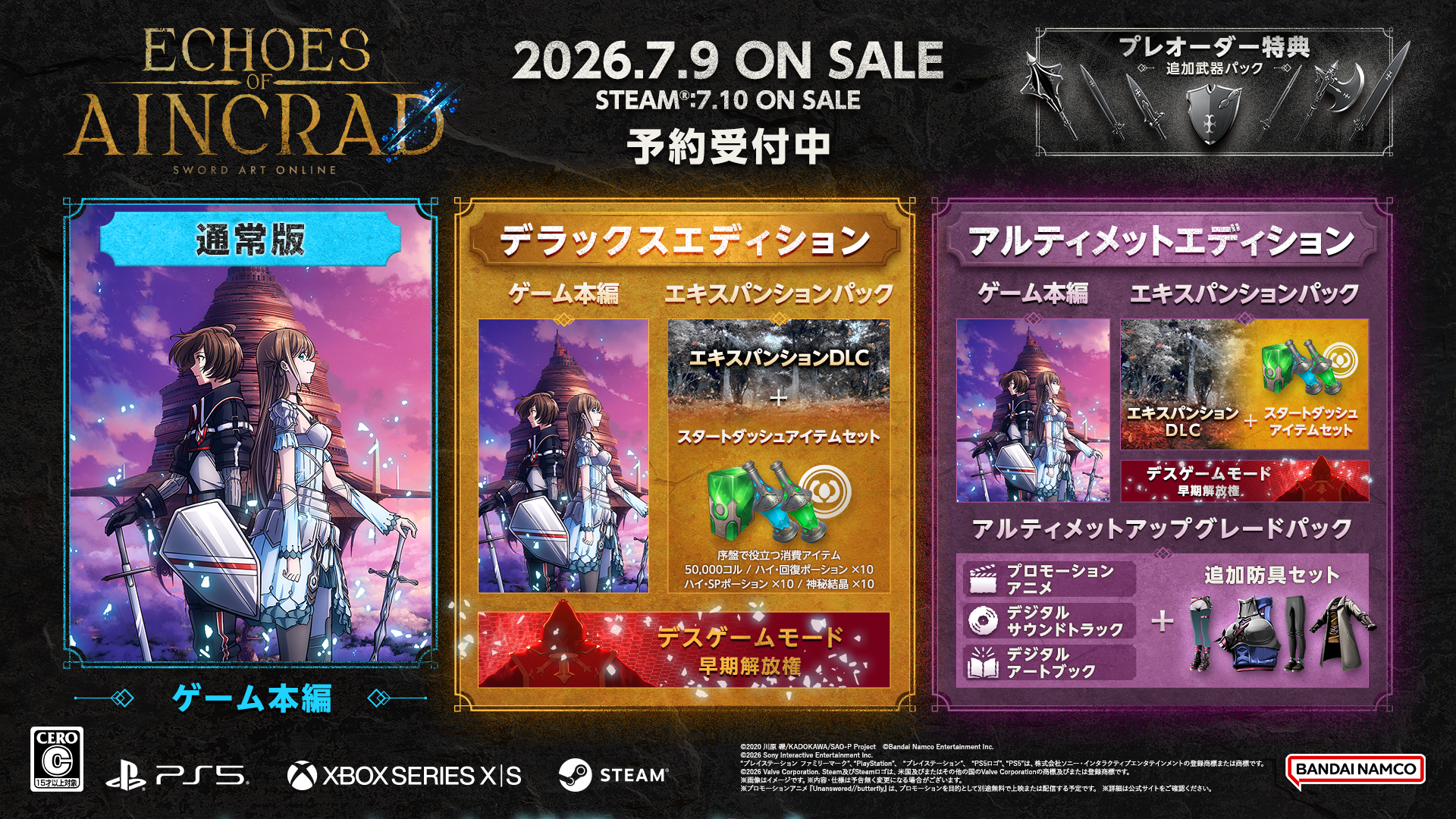 『SAO』新作『Echoes of Aincrad』体験版が配信開始。配信ガイドラインも公開_012