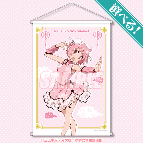 『ゆゆ式』のオンラインくじが7月7日より「くじ引き堂」で販売開始。新規描き下ろしのチャイナドレス衣装_002