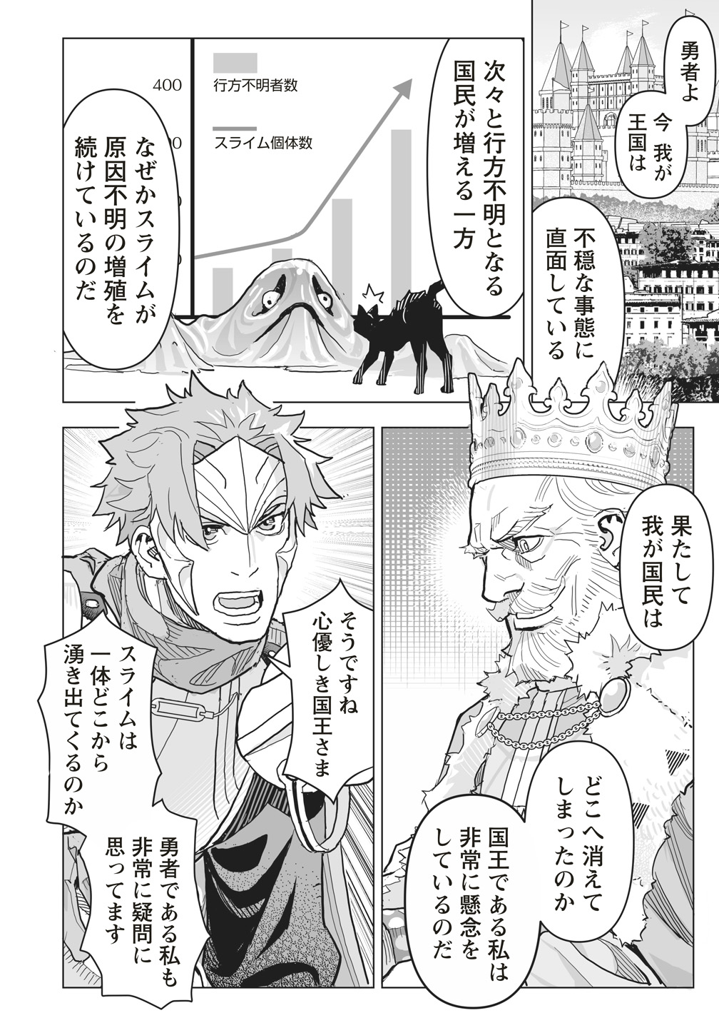 『ネタバレが激しすぎるRPG―最後の敵の正体は勇者の父―』コミカライズ版が本日6月18日より連載開始_009