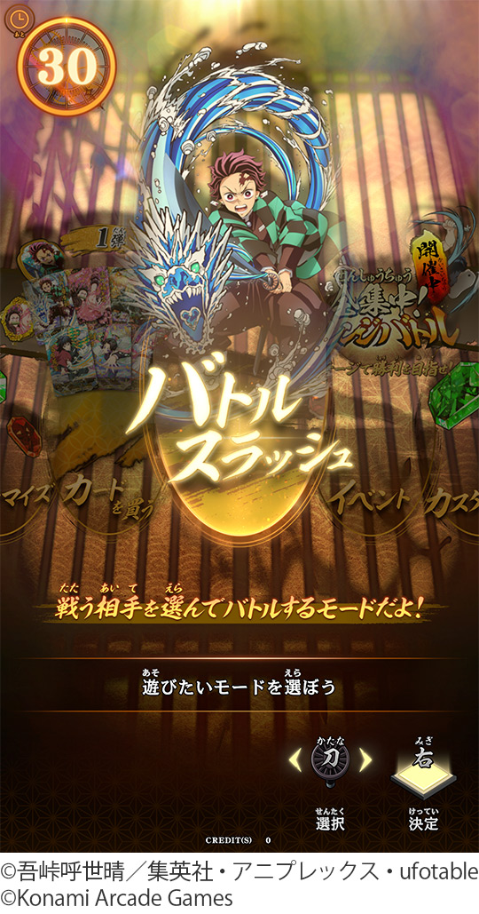 『鬼滅の刃』がまさかのアーケードに。7月9日より順次稼働開始。「日輪刀コントローラー」を全集中で操作するアクションカードゲーム_003