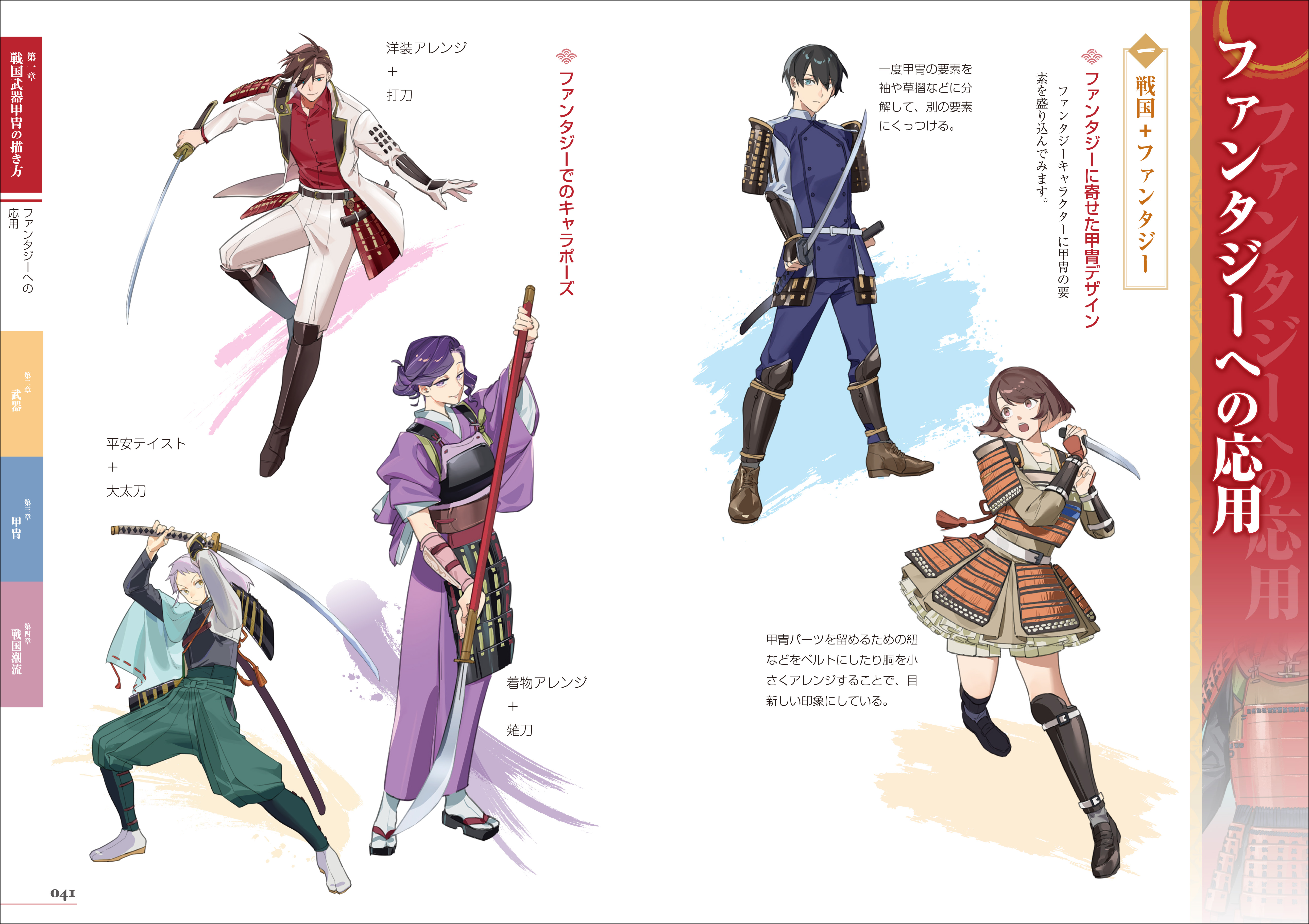 『デジ絵・漫画・イラストを描く人に役立つ 戦国武器甲冑事典』が7月3日に発売。戦国武器・甲冑の構造をビジュアルで解説_003