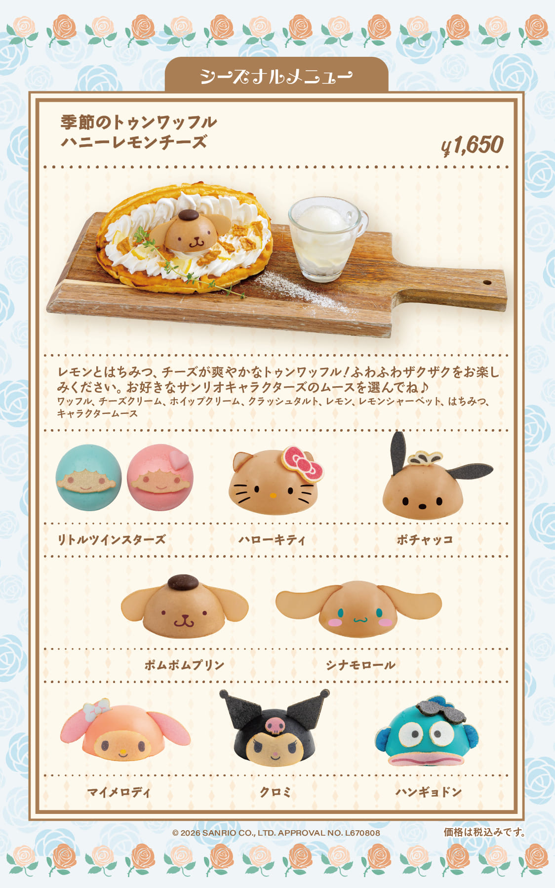 サンリオキャラクターズ ガーデンカフェにて7月1日より夏季限定メニューが提供開始_002