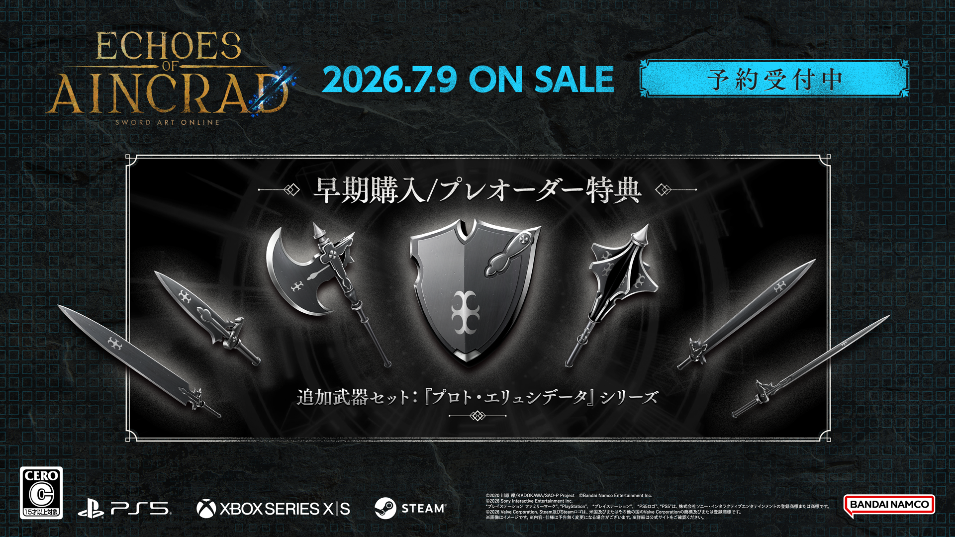 『SAO』新作『Echoes of Aincrad』体験版が配信開始。配信ガイドラインも公開_013