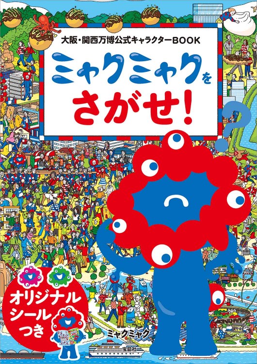 「ミャクミャク」のデザイン缶や文具6種が詰まった『ミャクミャク文具缶BOOK』が書店で6月3日発売_009