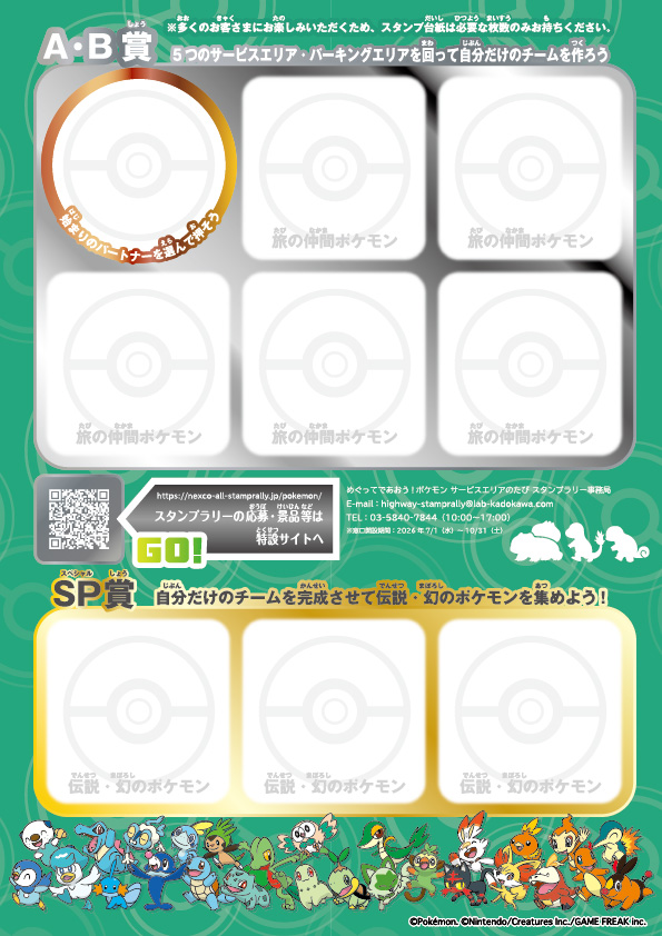 『ポケモン』全国で“ポケモンスタンプ”を集める「スタンプラリー」の開催が決定
_001