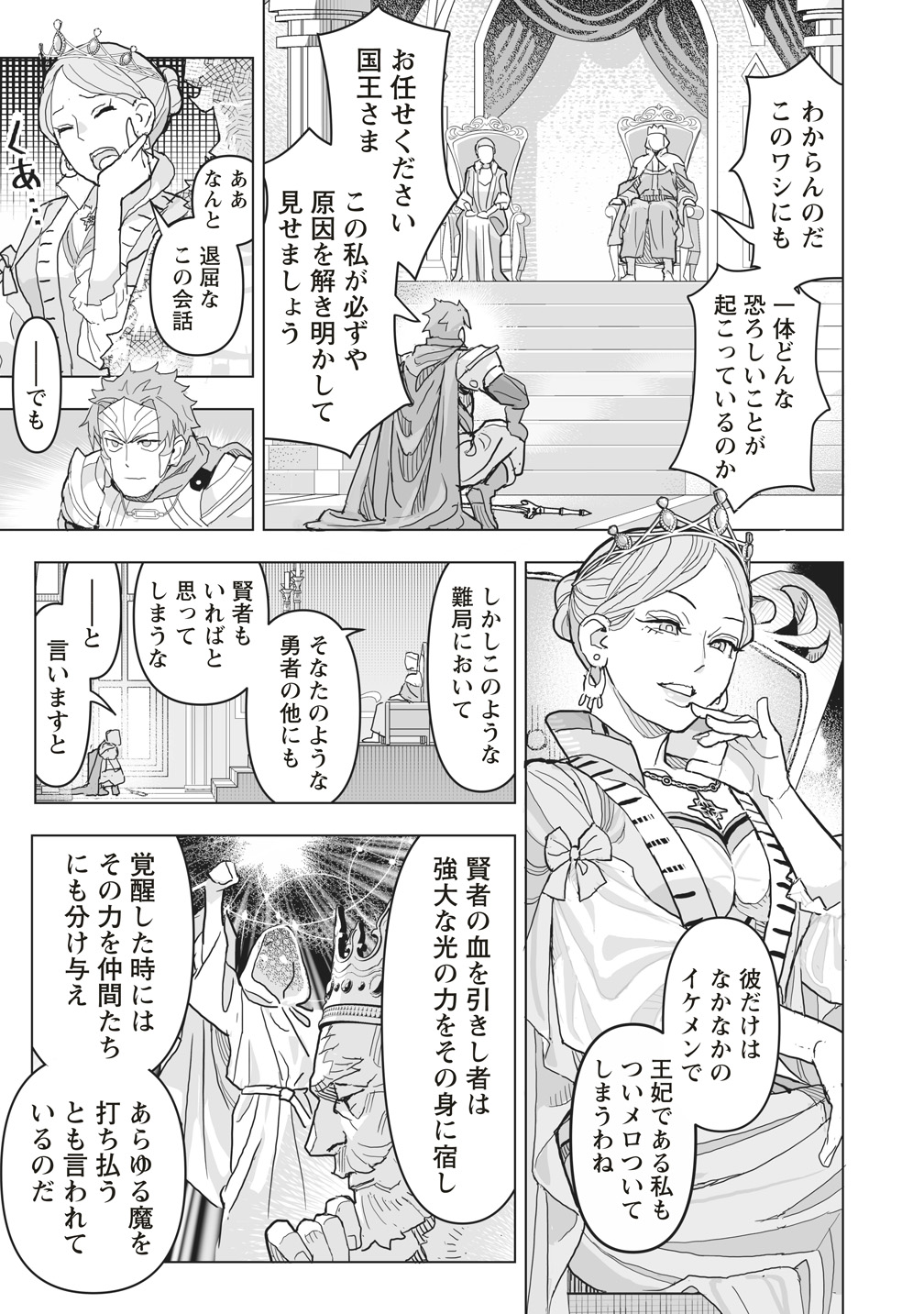 『ネタバレが激しすぎるRPG―最後の敵の正体は勇者の父―』コミカライズ版が本日6月18日より連載開始_010