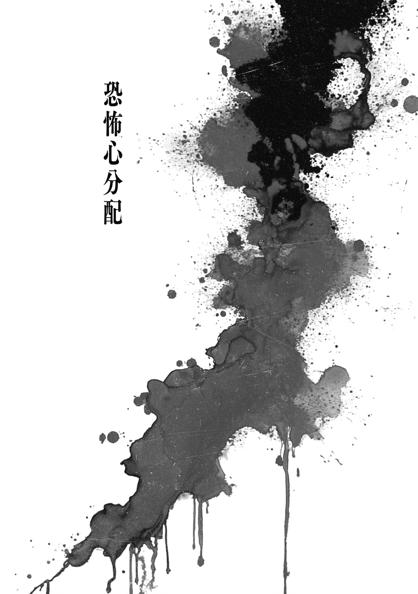 押切蓮介氏による書籍『コワイかもしれない 押切蓮介ホラー短編集』を6月18日に発売_009