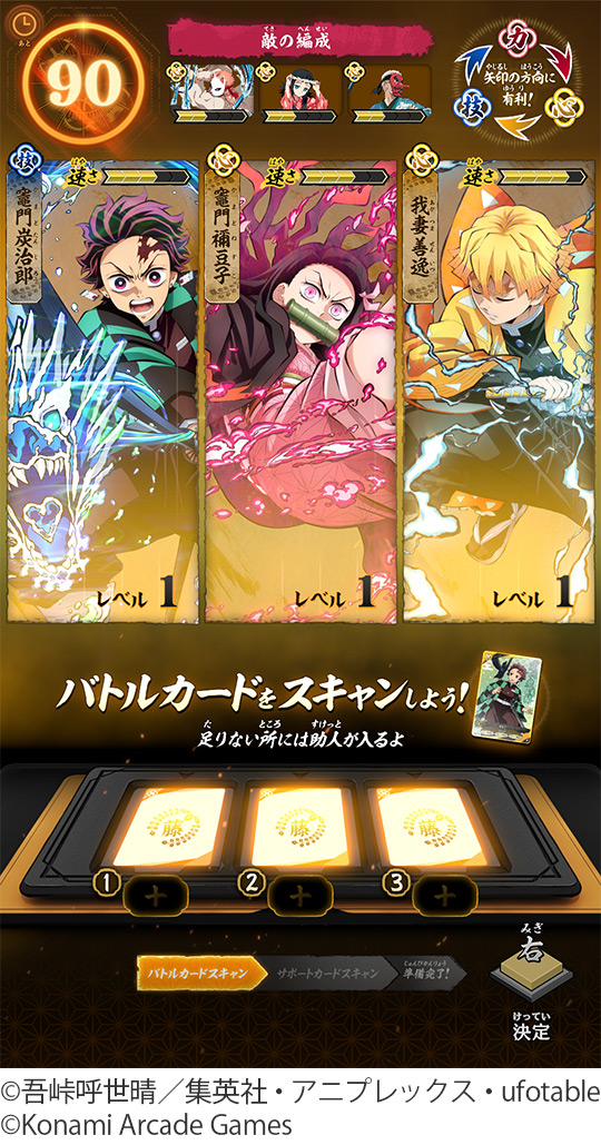 『鬼滅の刃』がまさかのアーケードに。7月9日より順次稼働開始。「日輪刀コントローラー」を全集中で操作するアクションカードゲーム_004