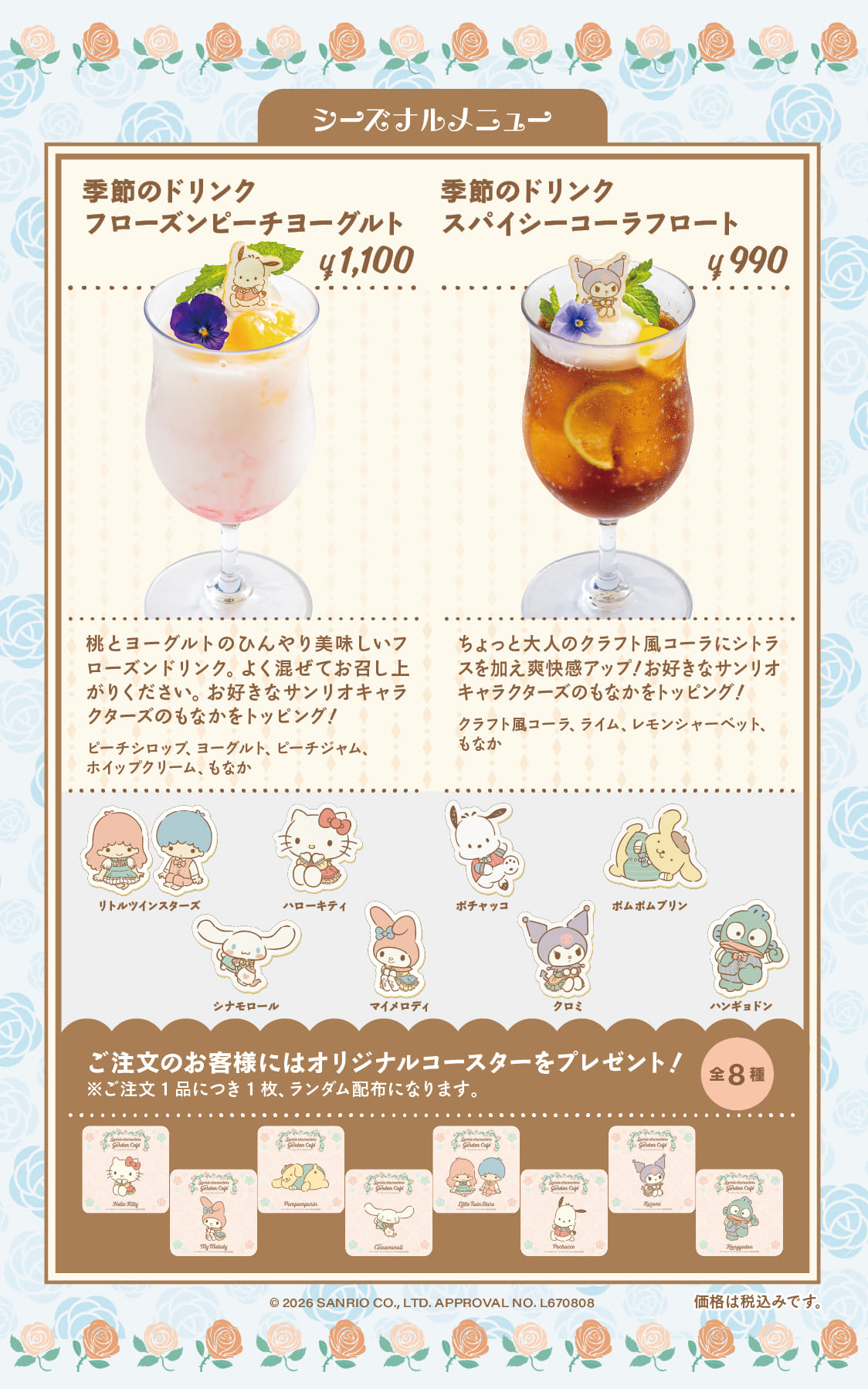 サンリオキャラクターズ ガーデンカフェにて7月1日より夏季限定メニューが提供開始_005