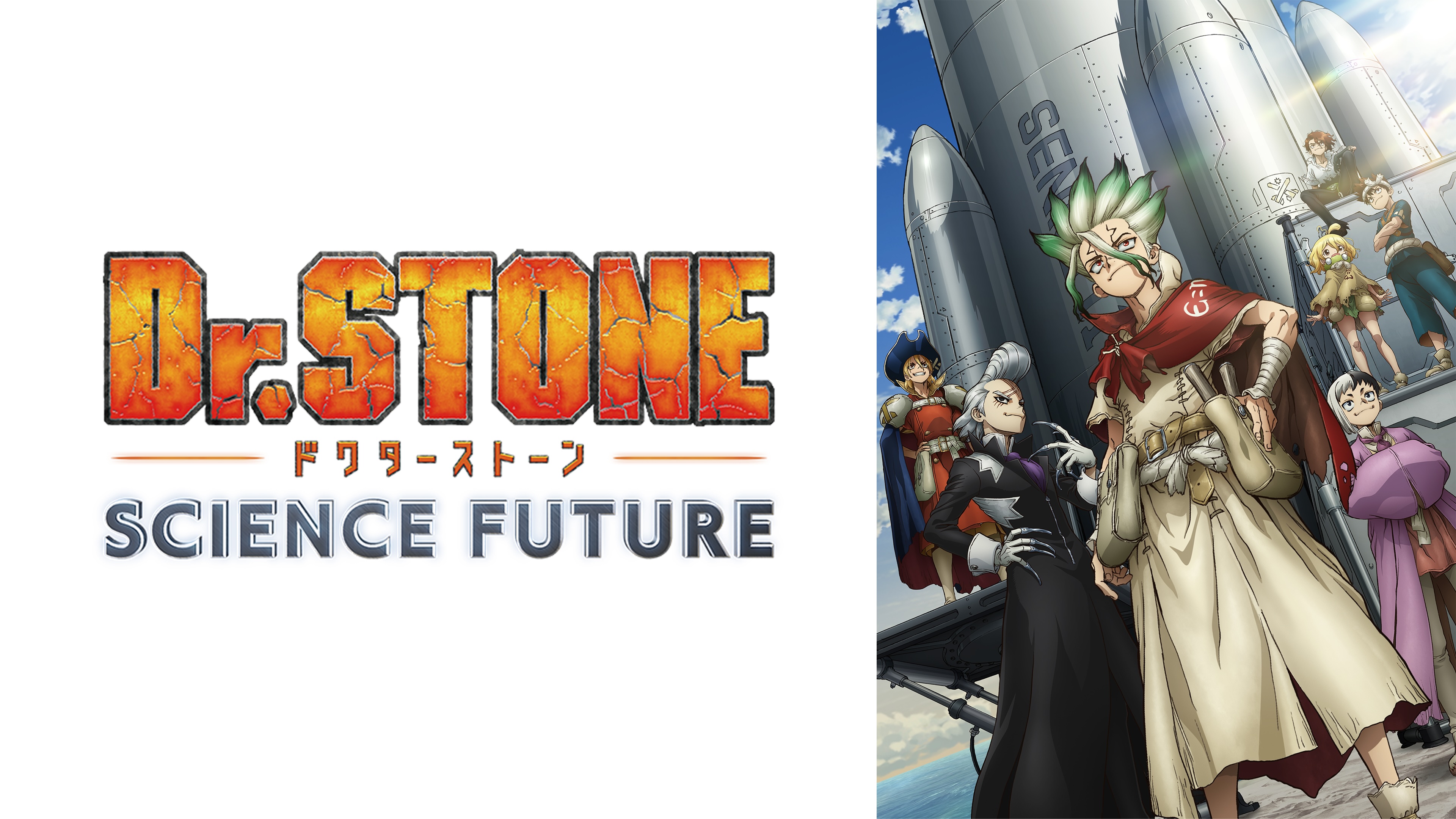 アニメ『Dr.STONE』第1期から最終シーズン最新話まで全話がABEMAで16日間限定の無料放送_007