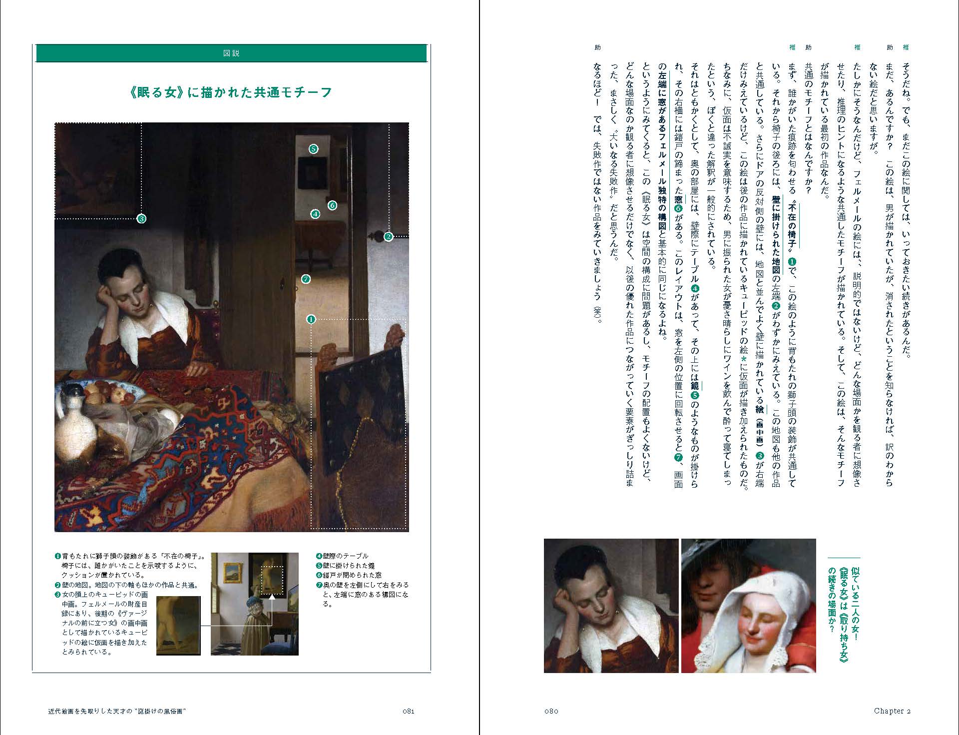 フェルメールの生涯と全37作品を解説した書籍『フェルメール解体新書』が6月24日に発売_002