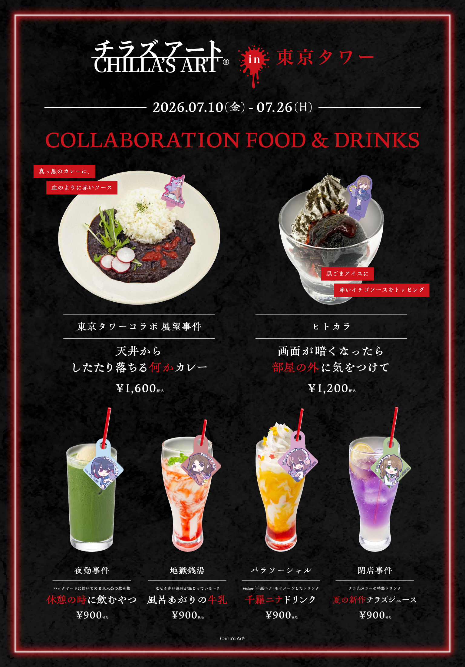 「チラズアート」×東京タワーのコラボイベントが7月10日より開催_001
