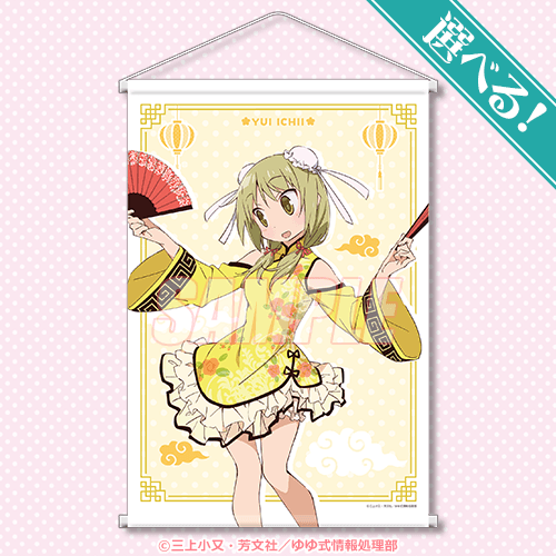 『ゆゆ式』のオンラインくじが7月7日より「くじ引き堂」で販売開始。新規描き下ろしのチャイナドレス衣装_004