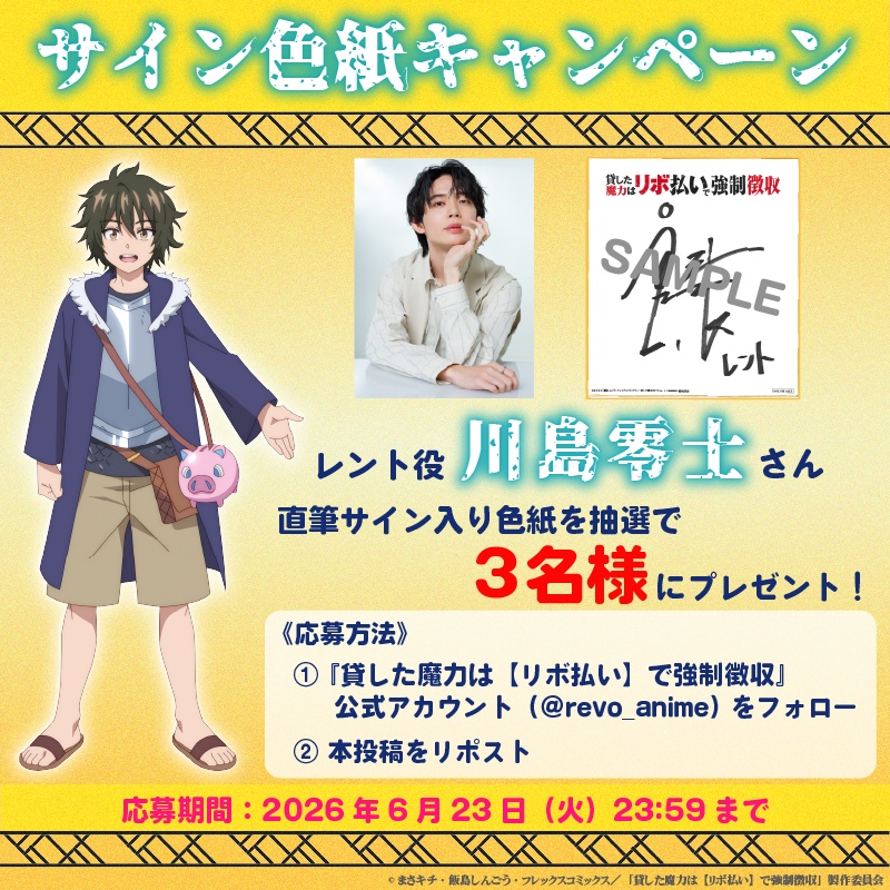コミック累計200万部のTVアニメ『貸した魔力は【リボ払い】で強制徴収』が10月より放送決定_007