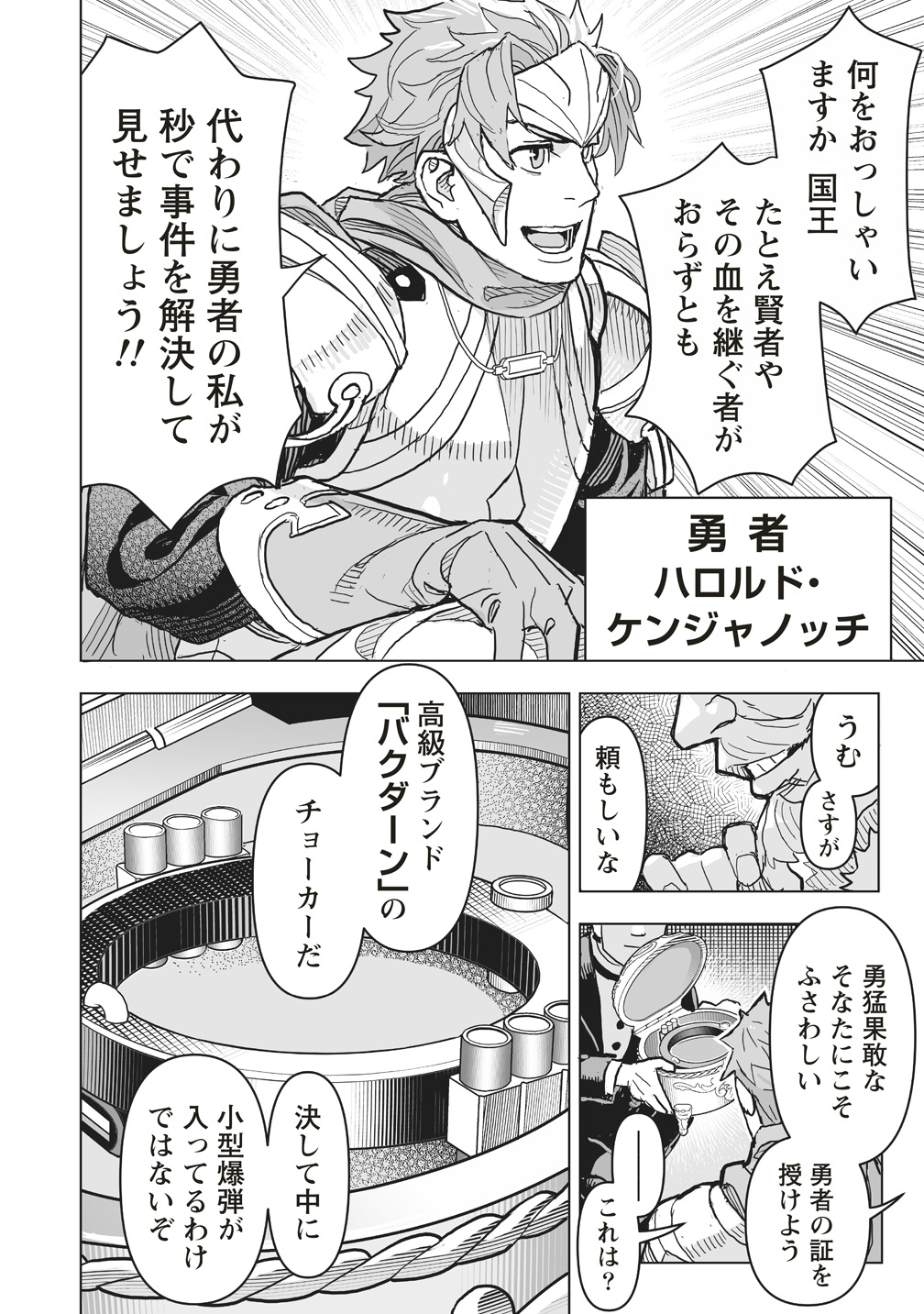 『ネタバレが激しすぎるRPG―最後の敵の正体は勇者の父―』コミカライズ版が本日6月18日より連載開始_011