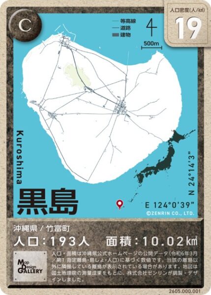 「Map Design GALLERY CARD/有人離島」第4弾が7月3日正午より発売。全国の有人離島全304島をついに網羅_012
