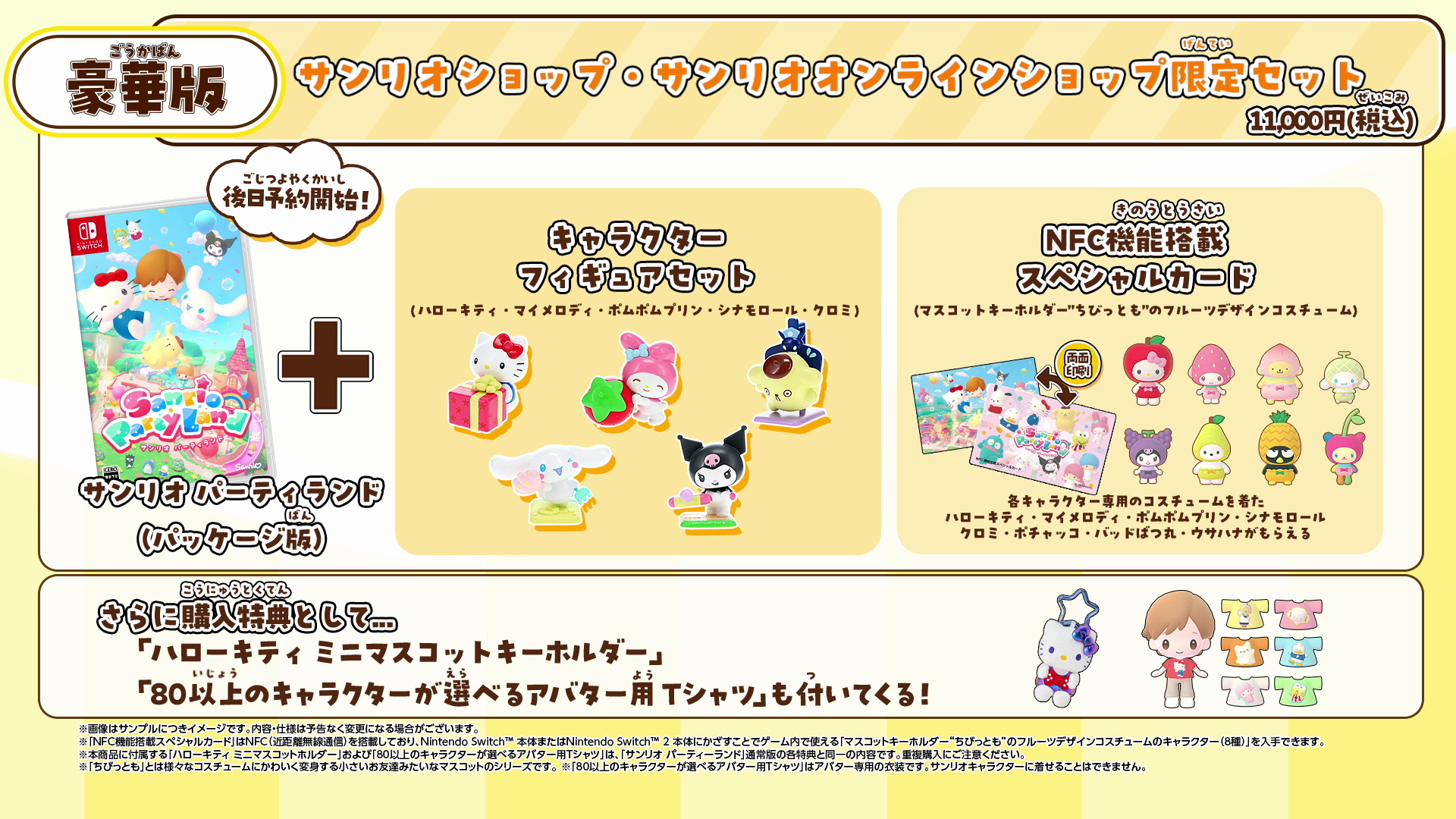 キティちゃんのパーティーゲーム『サンリオ パーティランド』10月29日に発売決定_007