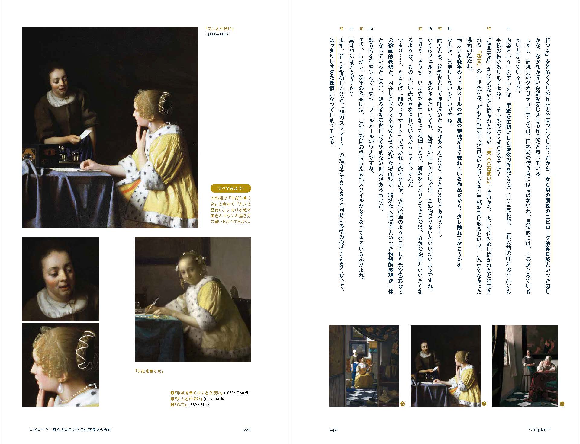 フェルメールの生涯と全37作品を解説した書籍『フェルメール解体新書』が6月24日に発売_003