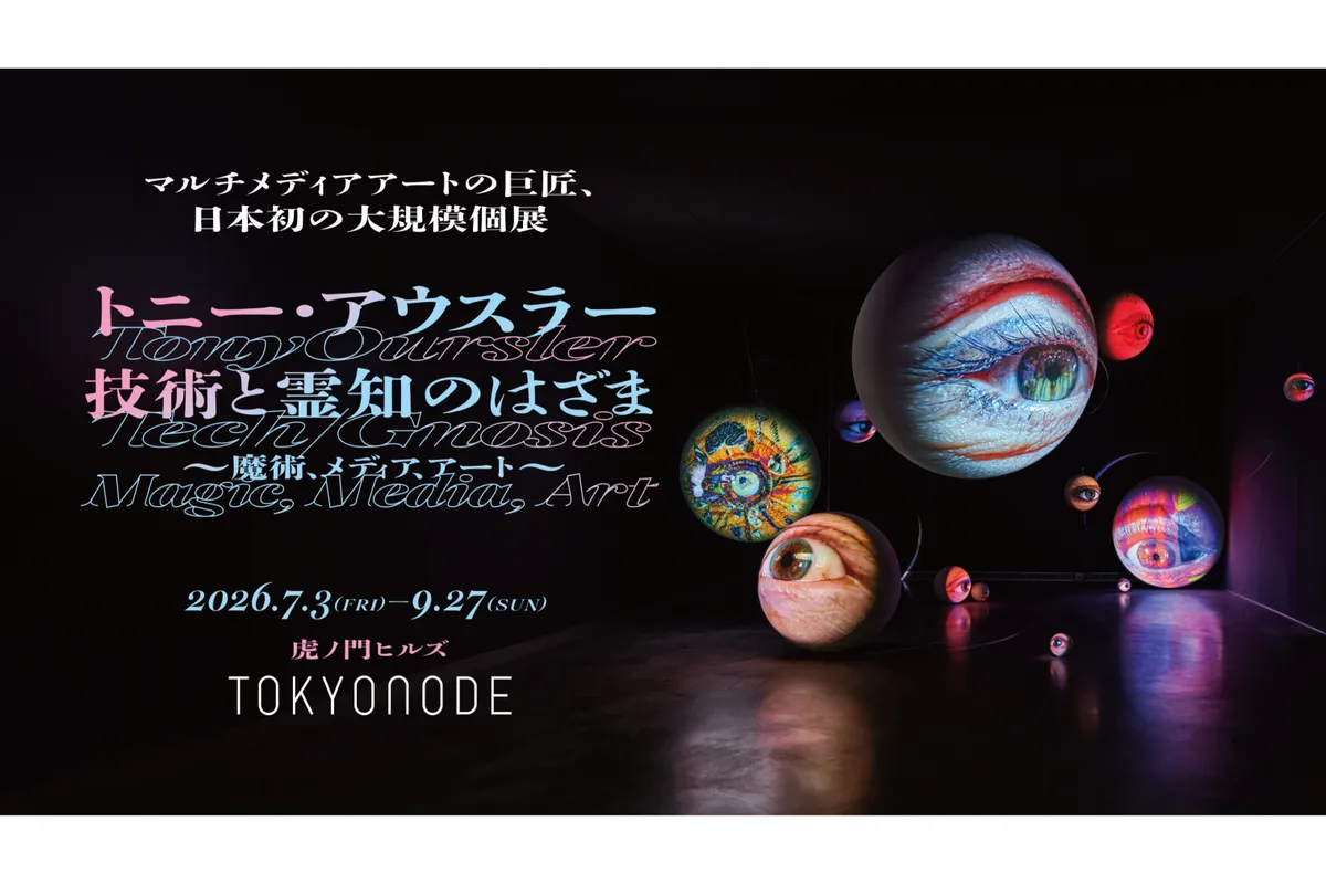 閉館後の美術館を舞台にした「どこか奇妙な職業体験 真夜中の学芸員」が7月24日より開催_015