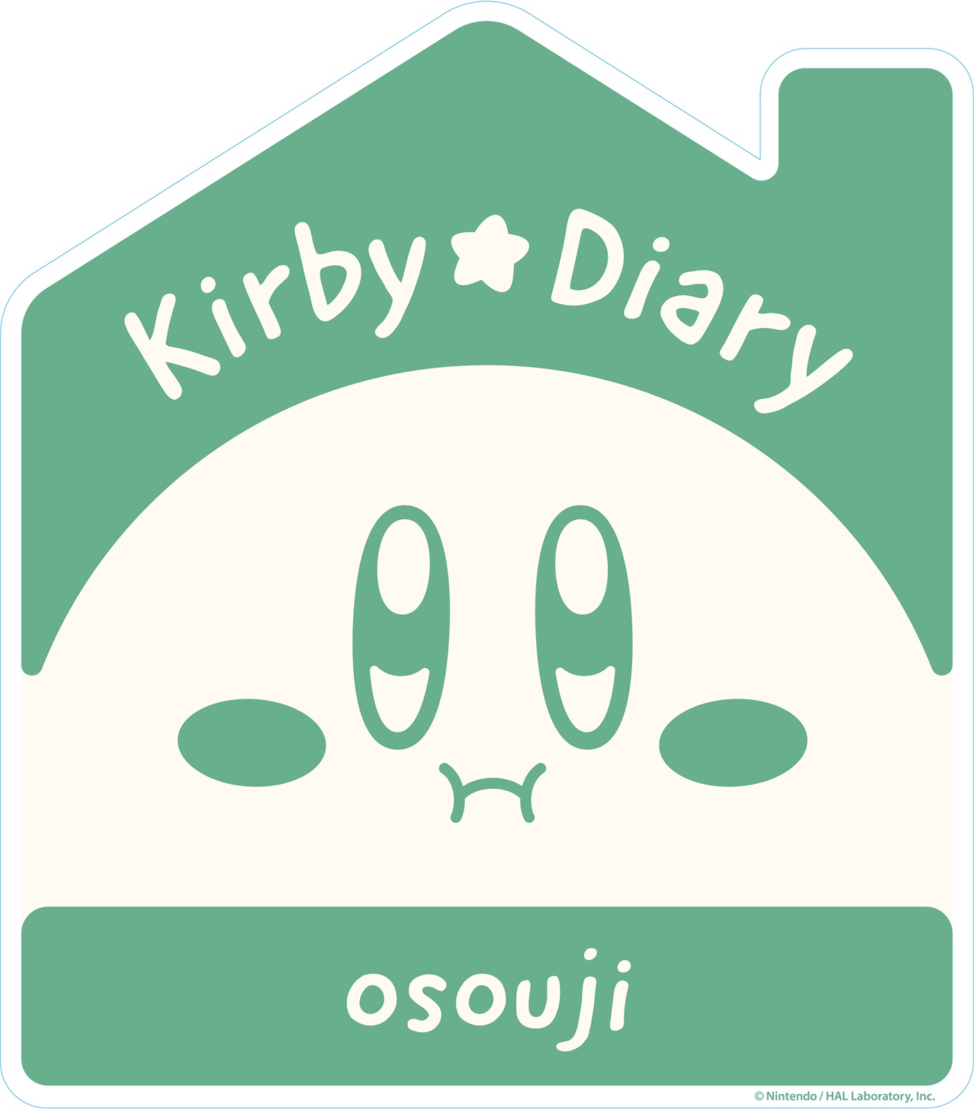 『Kirby★Diary』第3弾「osouji」が発表。おそうじテーマのカービィプライズ_006