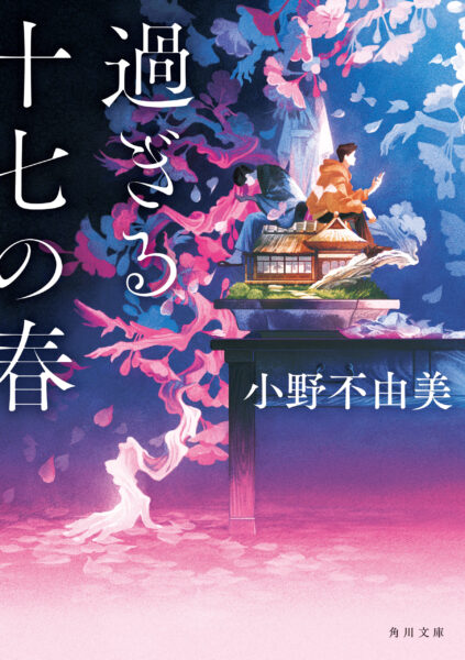 小野不由美氏の作品が電子書籍で配信開始。『ゴーストハント』シリーズに、『営繕かるかや怪異譚』シリーズなど_019