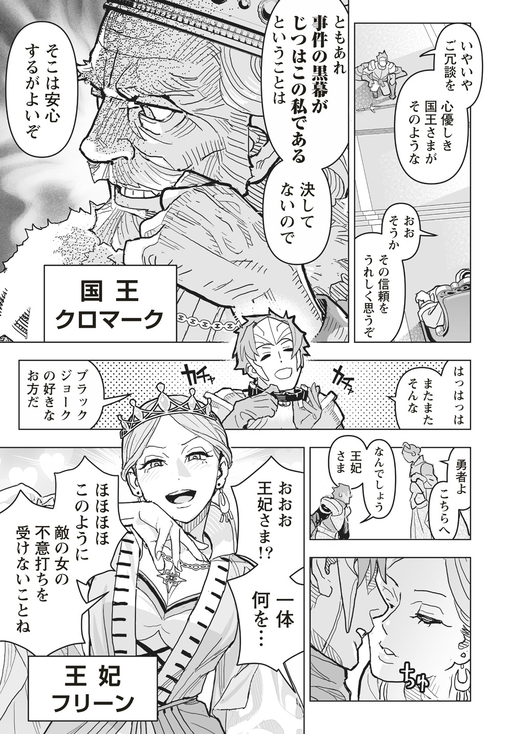 『ネタバレが激しすぎるRPG―最後の敵の正体は勇者の父―』コミカライズ版が本日6月18日より連載開始_012
