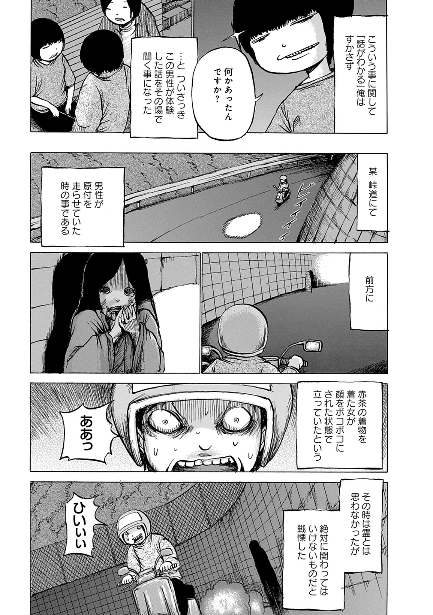 押切蓮介氏による書籍『コワイかもしれない 押切蓮介ホラー短編集』を6月18日に発売_012