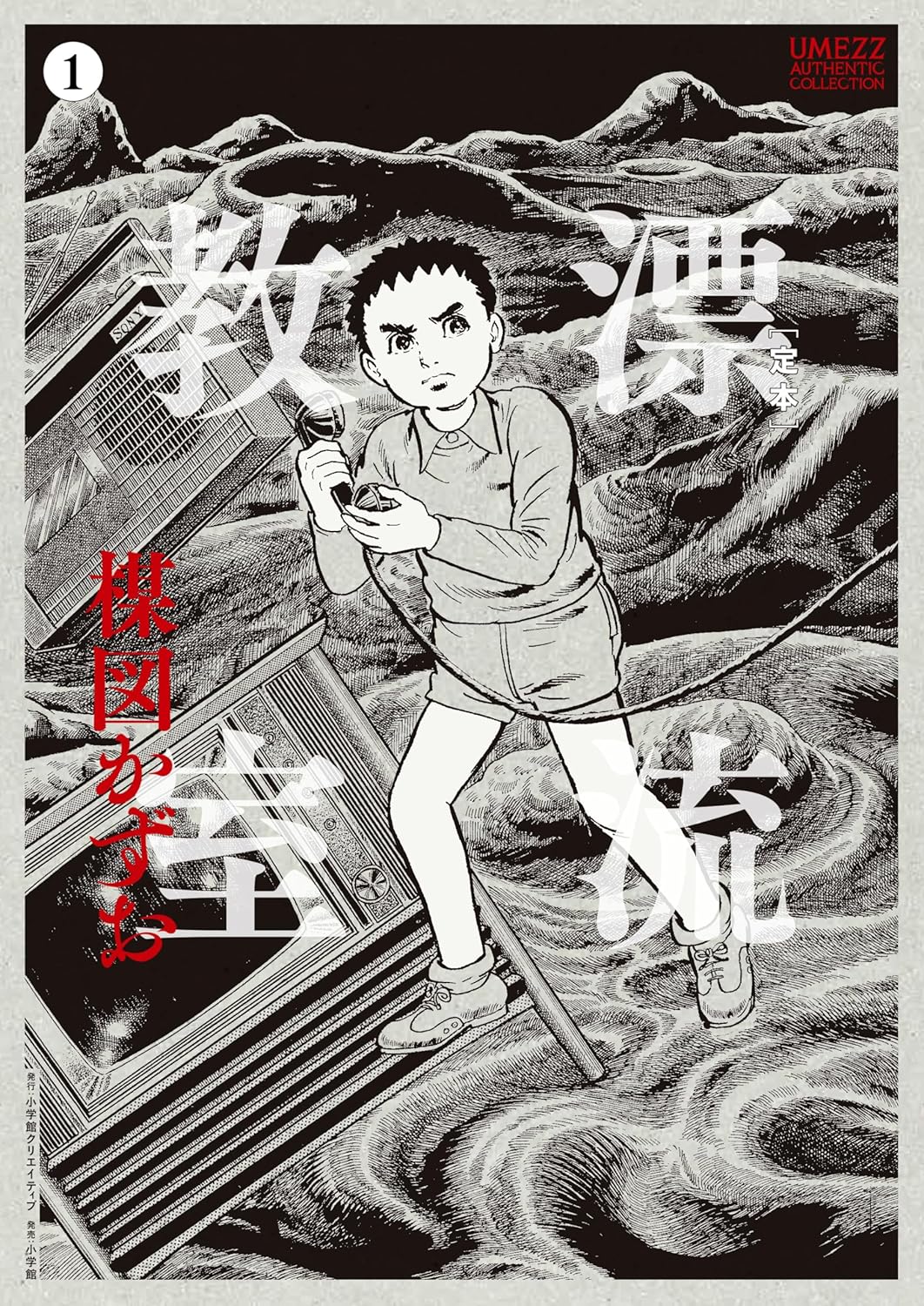 『漂流教室』の世界をテーマにした「UMEZZ HORROR HOUSE 〜漂流教室と思考実験展〜」が7月17日より開催_004