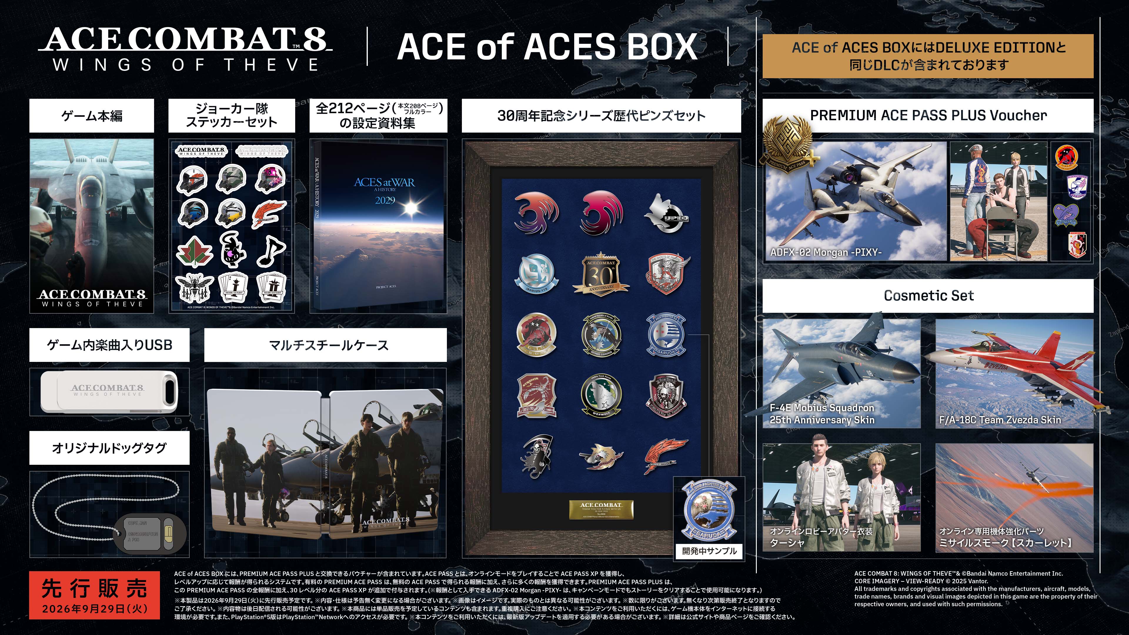『エースコンバット8 WINGS OF THEVE』が10月2日に発売決定_016
