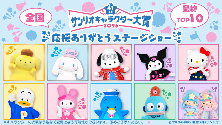 ポムポムプリンが「2026年サンリオキャラクター大賞」で通算5度目の第1位に輝く_012