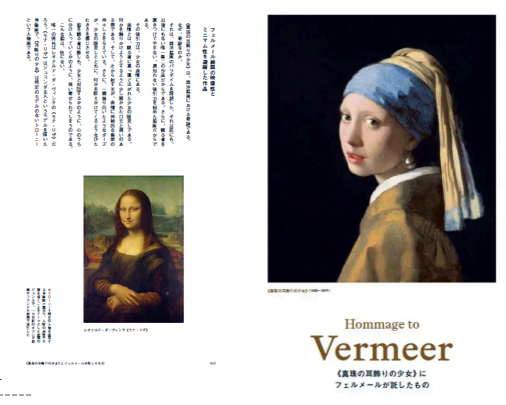 フェルメールの生涯と全37作品を解説した書籍『フェルメール解体新書』が6月24日に発売_006