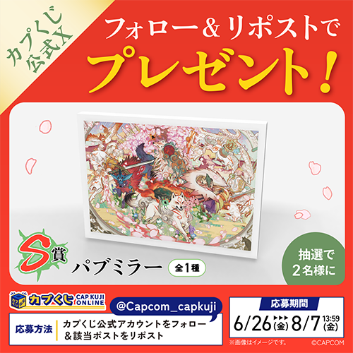 「カプくじオンライン」にて、『大神』シリーズのオリジナルグッズを販売_013