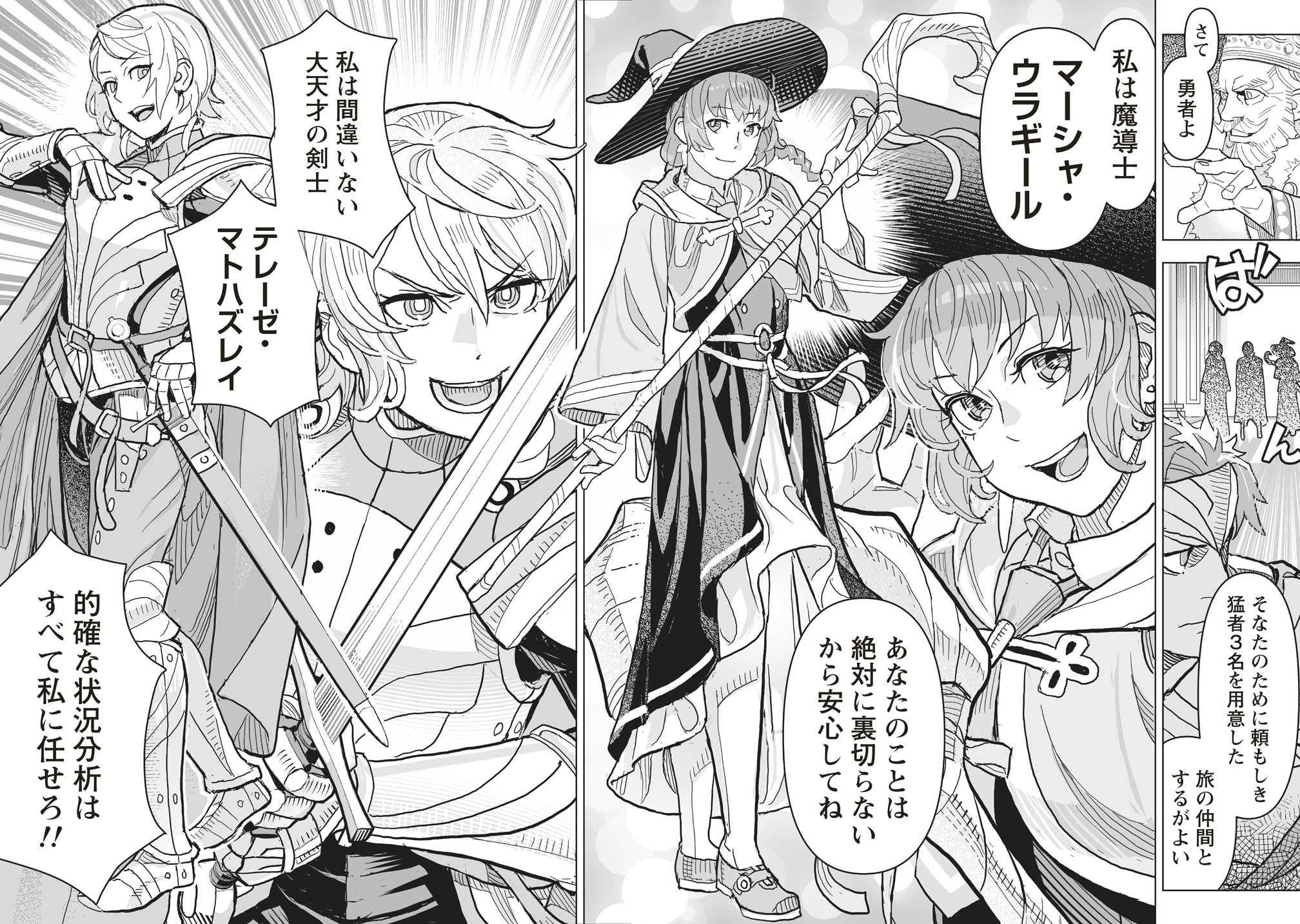 『ネタバレが激しすぎるRPG―最後の敵の正体は勇者の父―』コミカライズ版が本日6月18日より連載開始_013