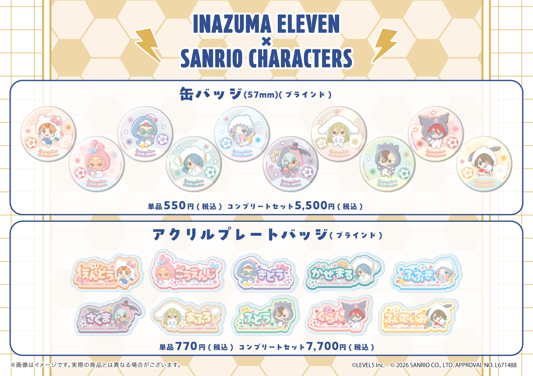 「サンリオ」と『イナズマイレブン』がコラボした新作グッズが発売へ_010