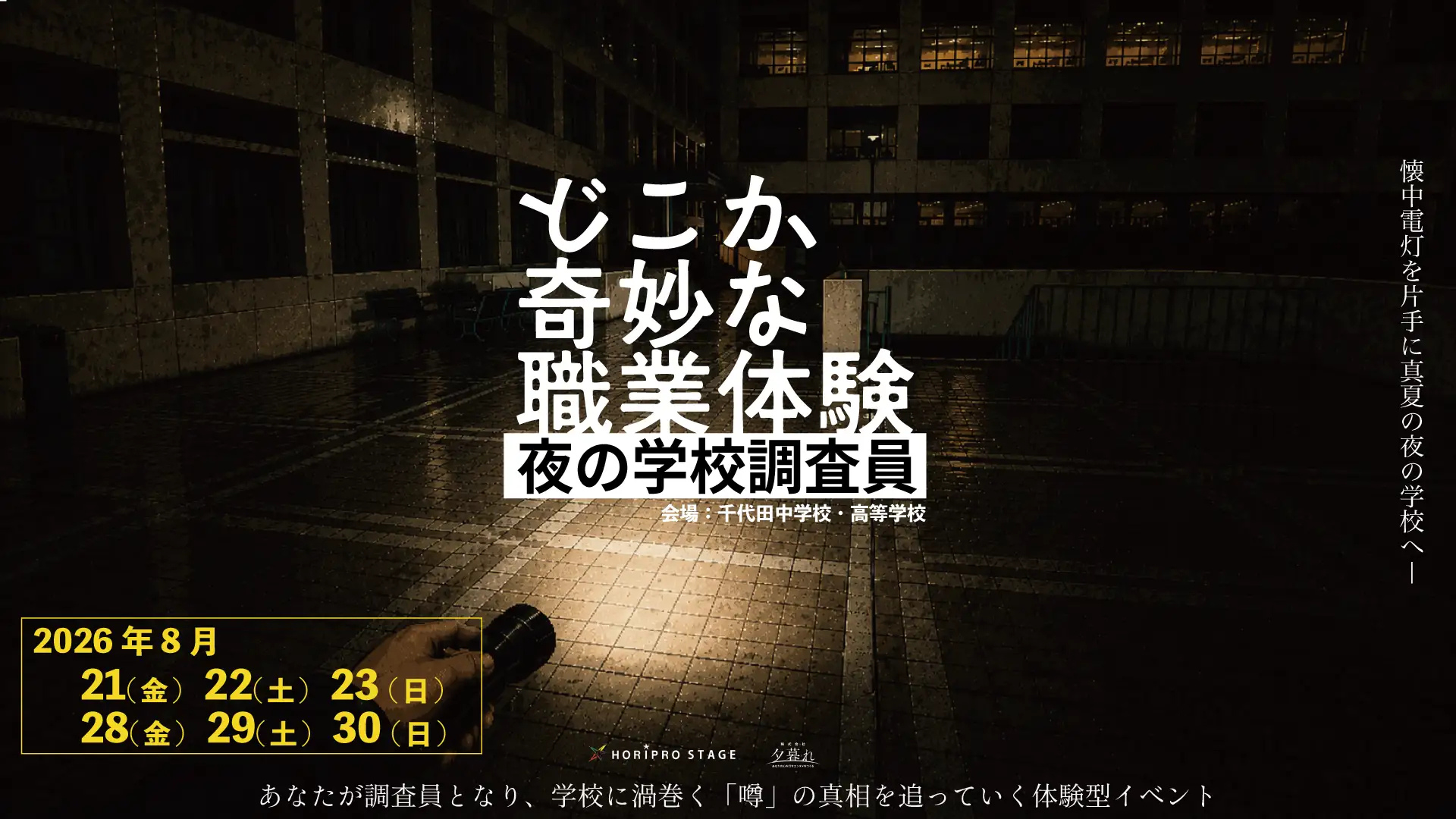 閉館後の美術館を舞台にした「どこか奇妙な職業体験 真夜中の学芸員」が7月24日より開催_006
