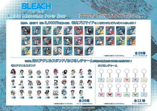 「BLEACH MONOCOLOR POPUP SHOP」が東京・大阪にて開催決定。総勢29名の滅却師の特別イラストが登場_001