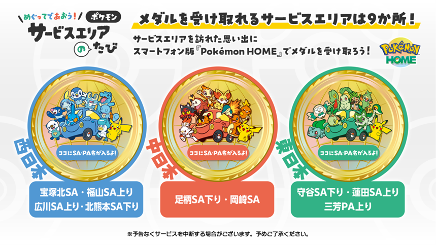 『ポケモン』全国で“ポケモンスタンプ”を集める「スタンプラリー」の開催が決定
_008