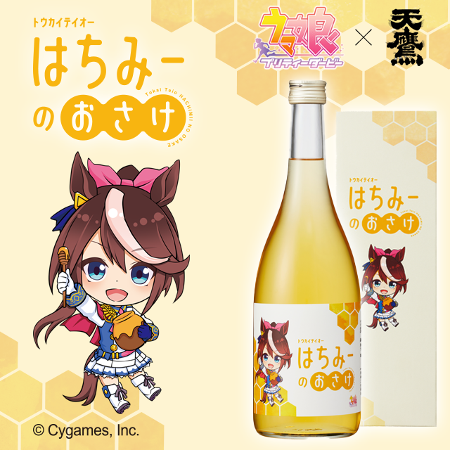 『ウマ娘』の「トウカイテイオー はちみーのおさけ」が発売決定_001