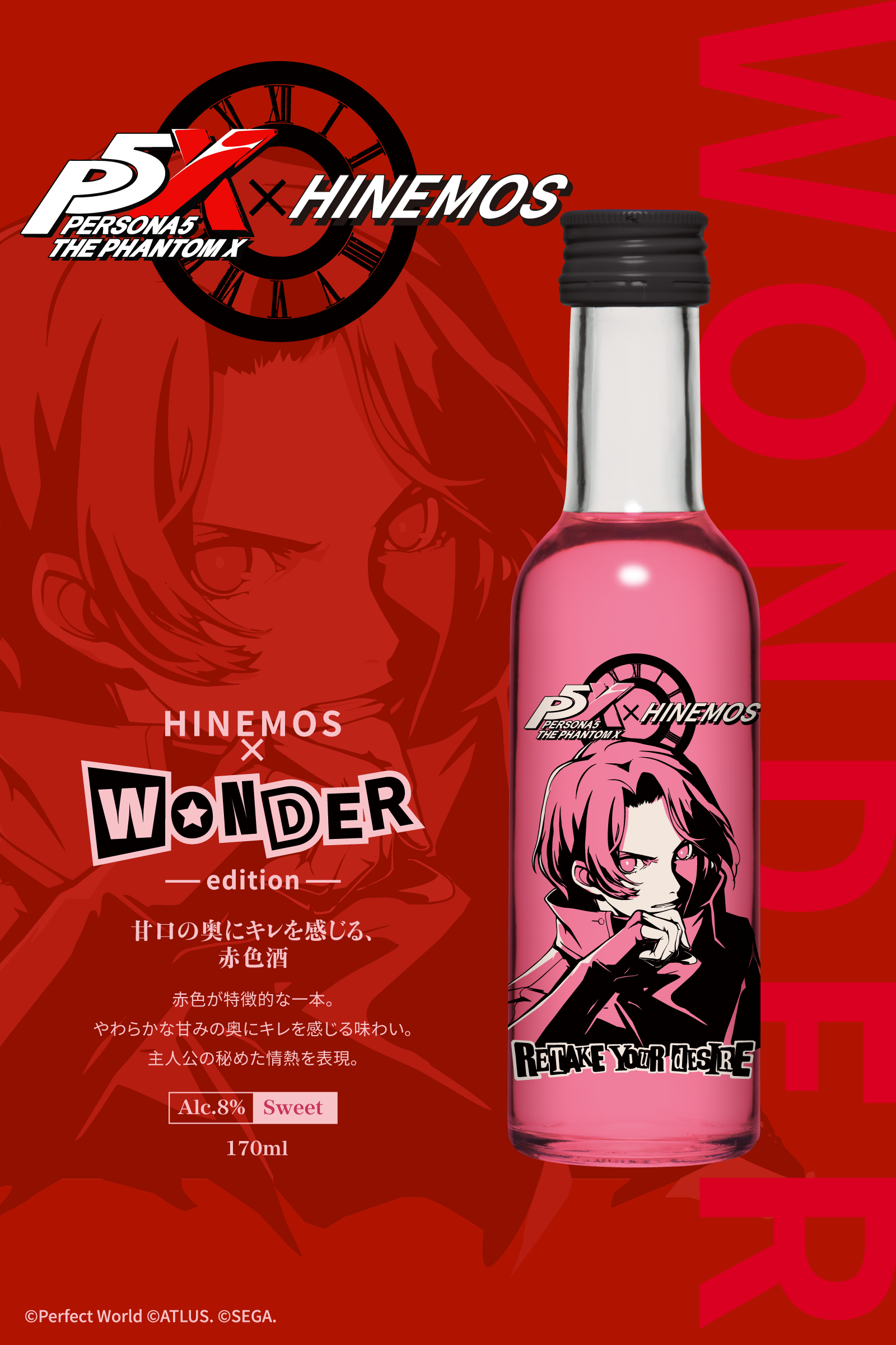 『P5X』コラボ日本酒が予約受付中_014