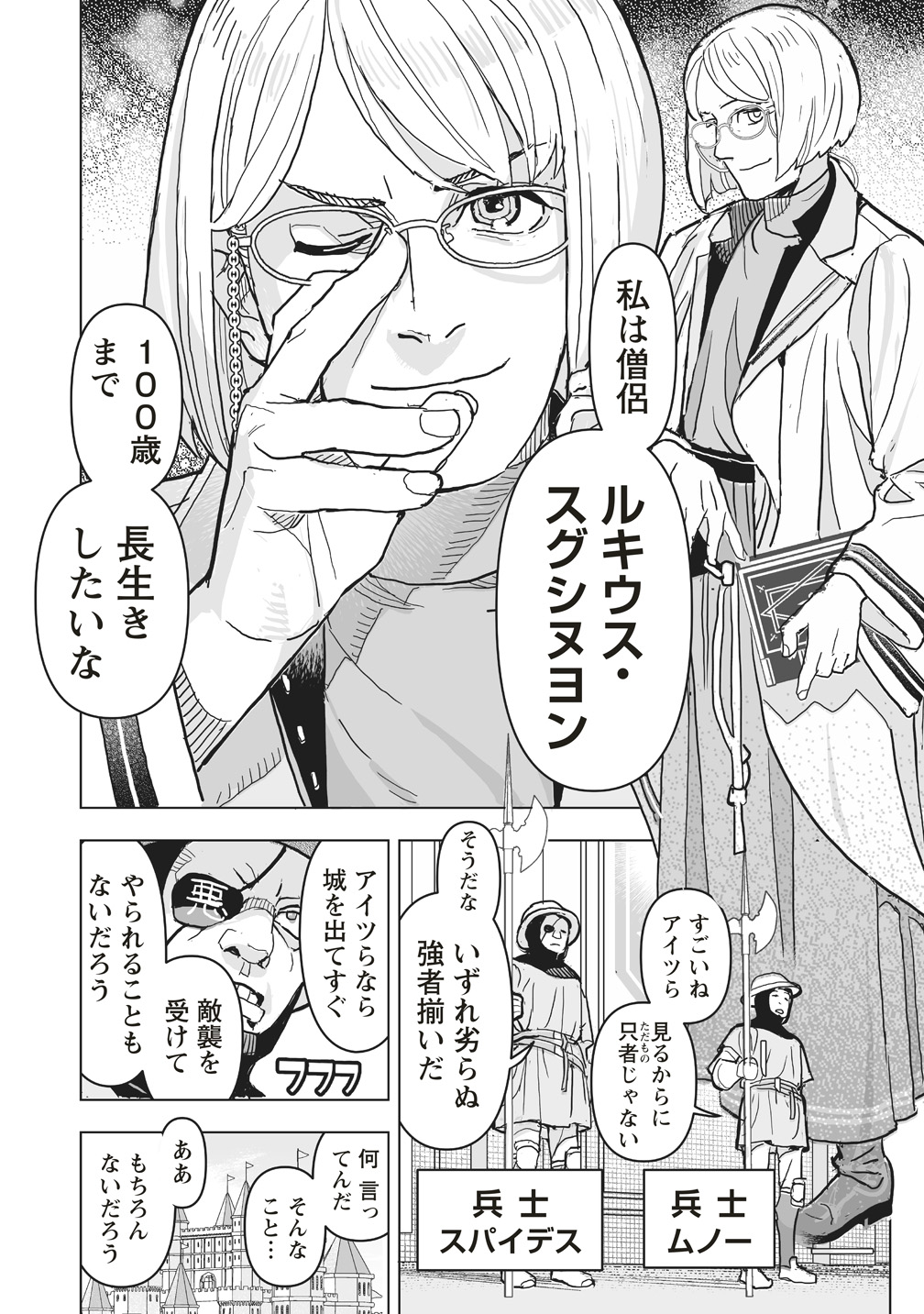 『ネタバレが激しすぎるRPG―最後の敵の正体は勇者の父―』コミカライズ版が本日6月18日より連載開始_014