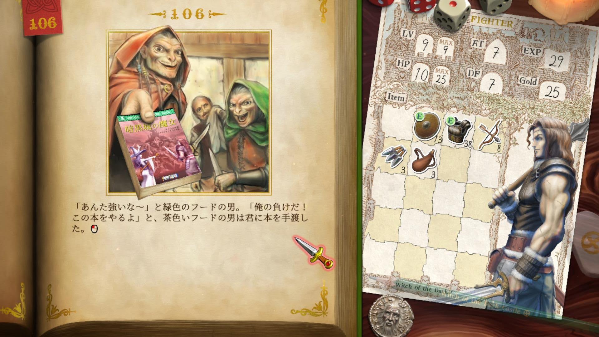 ヴァニラウェア出身の職人が畑を耕しつつ6年かけて作ったゲーム『暗黒城の魔女』は“老舗の味”がした。派手さはないが、一口食べればその奥深さが身にしみる──読み手の選択で結末が変わる、「遊べる本」のようなRPG_014