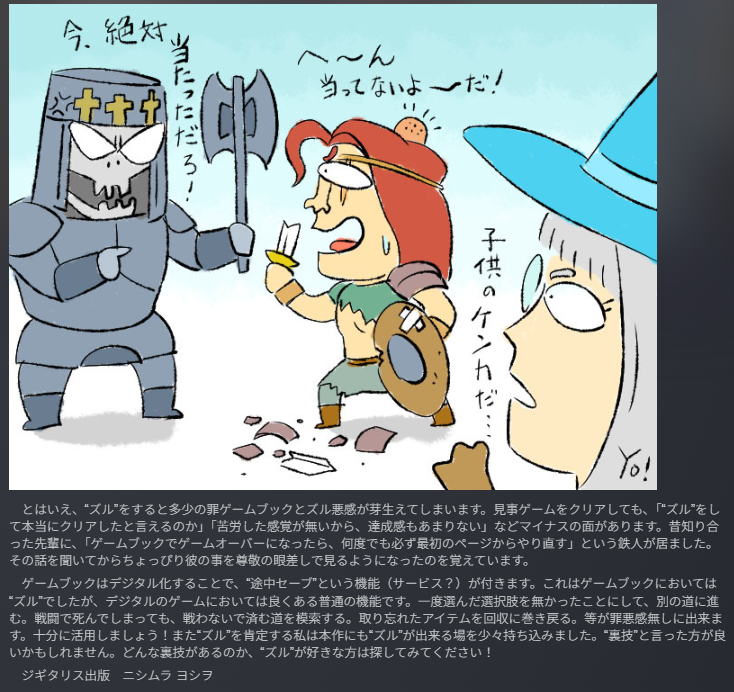 ヴァニラウェア出身の職人が畑を耕しつつ6年かけて作ったゲーム『暗黒城の魔女』は“老舗の味”がした。派手さはないが、一口食べればその奥深さが身にしみる──読み手の選択で結末が変わる、「遊べる本」のようなRPG_010