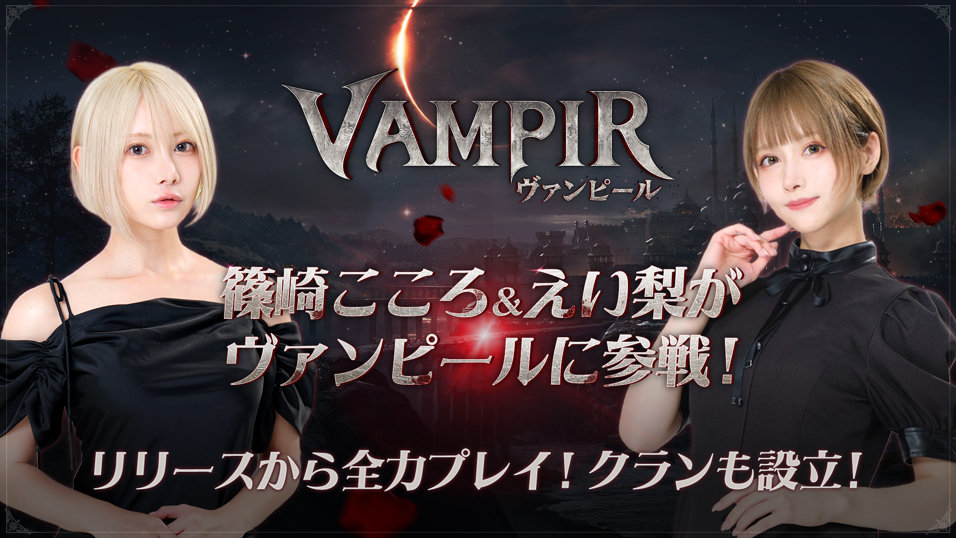 MMORPG『ヴァンピール』が7月22日よりサービス開始_002