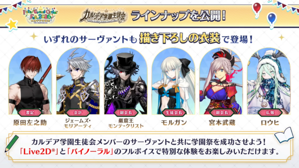 「FGOフェス2026カルデア学園祭」に登場するモルガンとネロ、ダヴィンチちゃんなどのメインビジュアルが公開_013