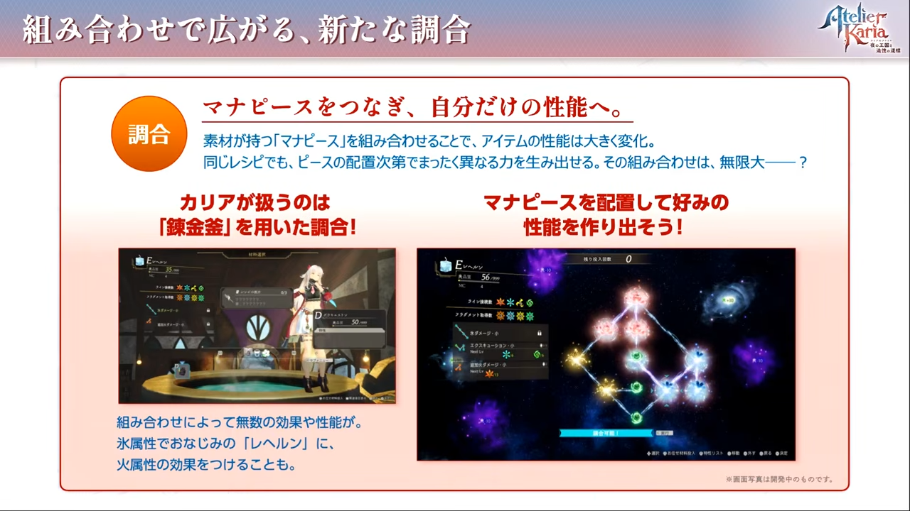 『カリアのアトリエ ~夜の王国と追憶の道標~』ゲームシステム&新キャラクター詳細が公開_029