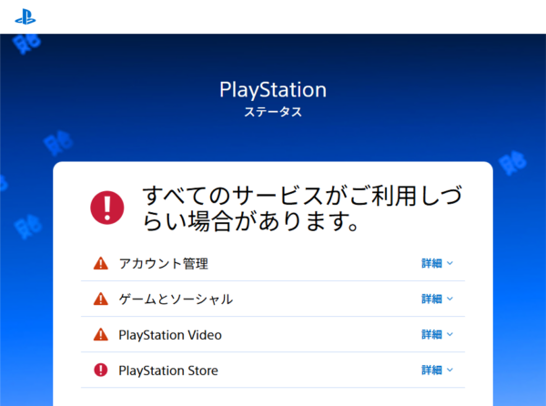 プレイステーションネットワークで7月24日20時ごろより障害発生中_001