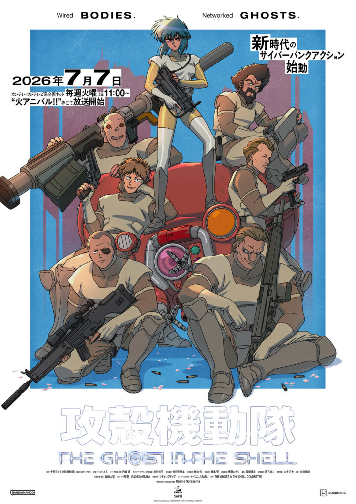 攻殻機動隊THE GHOST IN THE SHELL』OPテーマがKing Gnu「GO GHOST」に決定